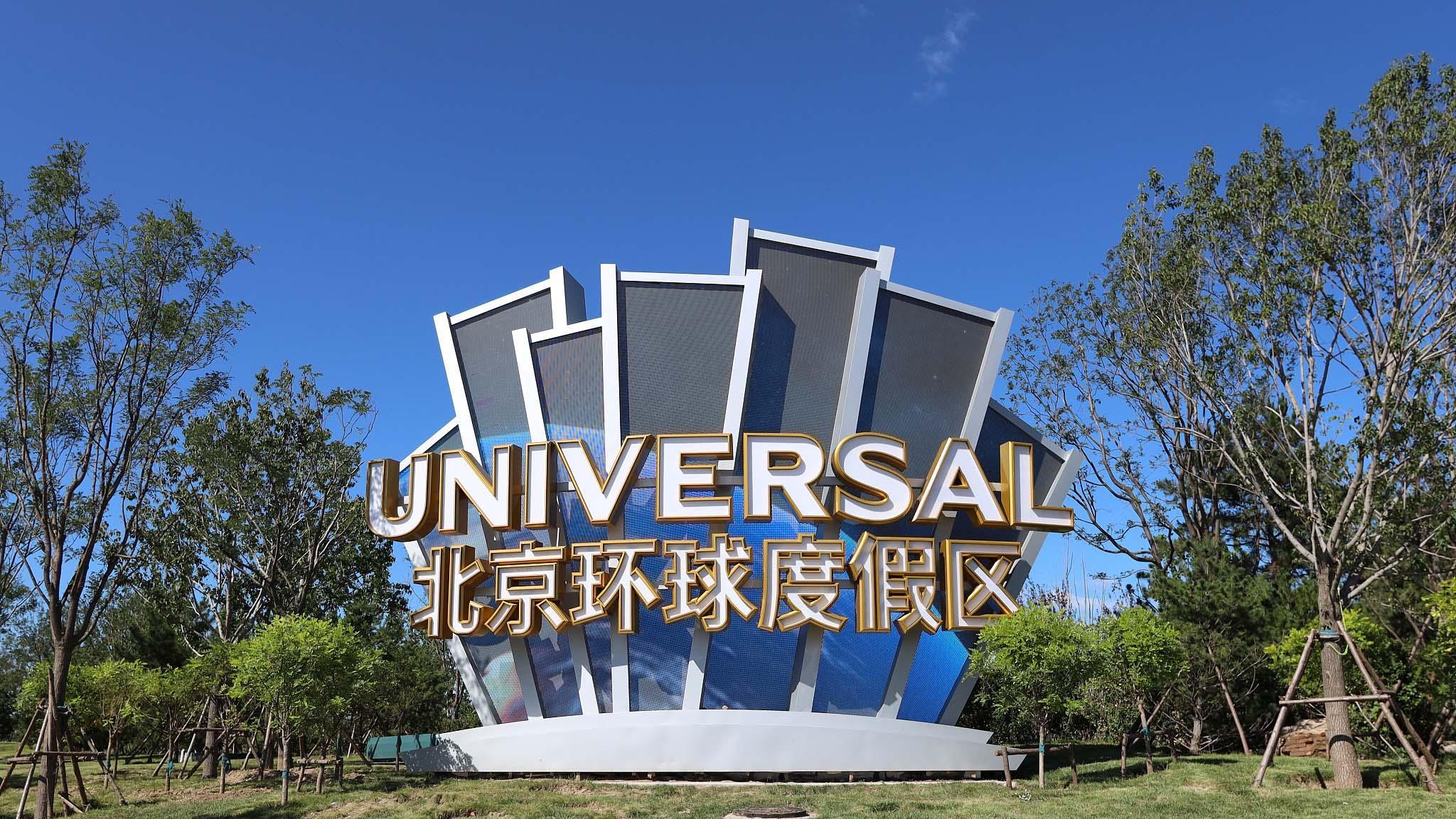 В Пекине, с 15 июня, после месячного перерыва, возобновит свою работу Universal Beijing Resort.