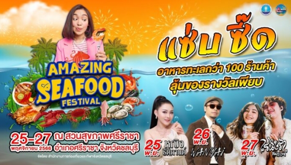 «Amazing Seafood Festival 2023» пройдет в Шри-Раче